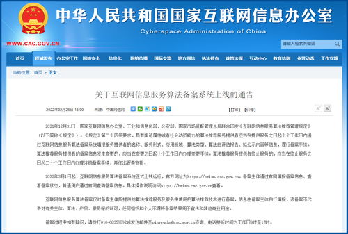 互联网信息服务算法备案系统正式上线运行，助力信息系统运行维护服务标准化