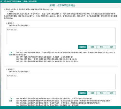 信息系统运行维护服务题库全解析