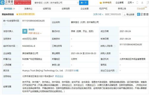 华为携手咪咕等成立科技公司，注册资本4000万加码信息系统运行维护服务
